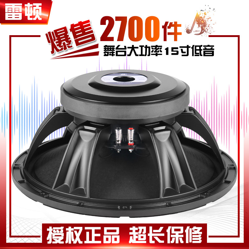雷顿15寸低音喇叭全频大功率220磁100芯800W舞台音箱重低音