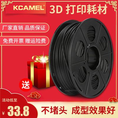 KCAMEL耗材3d打印耗材pla1.75mm 3.0 abs 3d打印机耗材料 1kg 3D