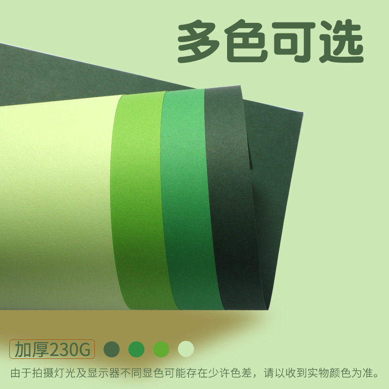 绿色系卡纸彩色手工硬卡纸浅绿深绿墨绿耶诞节a4美术专用纸8k加厚