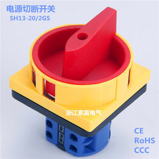 索莫SH13-20A单三相护指电源切断开关LW26GS-20A万能转换旋转通断