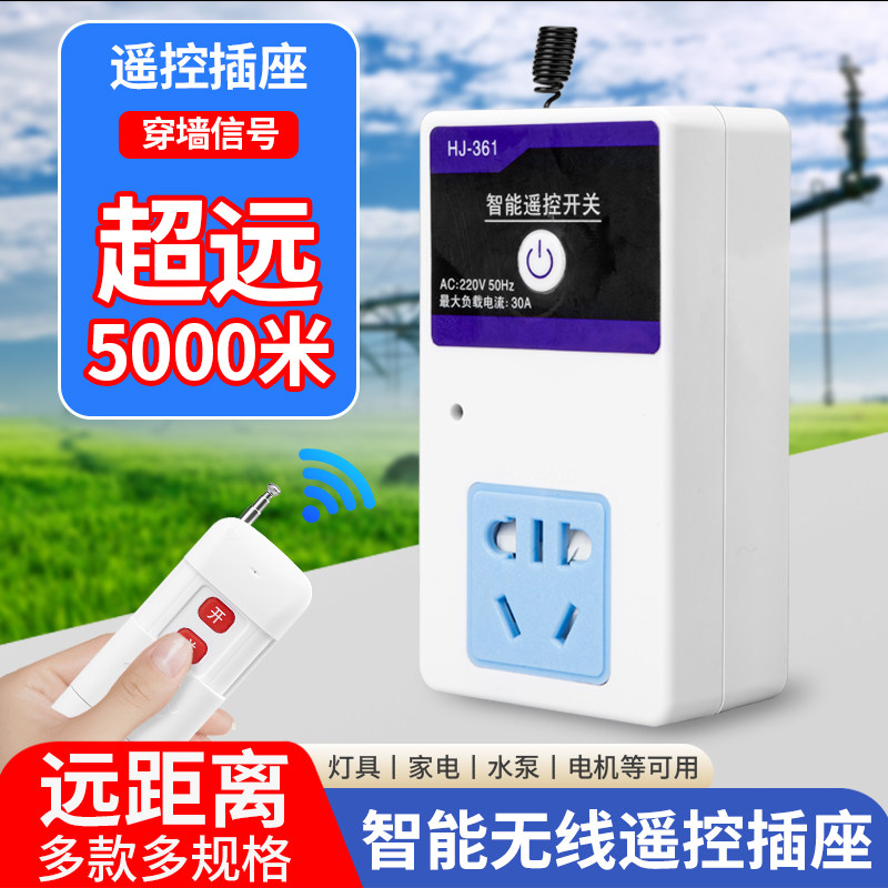 家用大功率遥控开k关插座220V智能电水泵电机无线遥控开关远程控