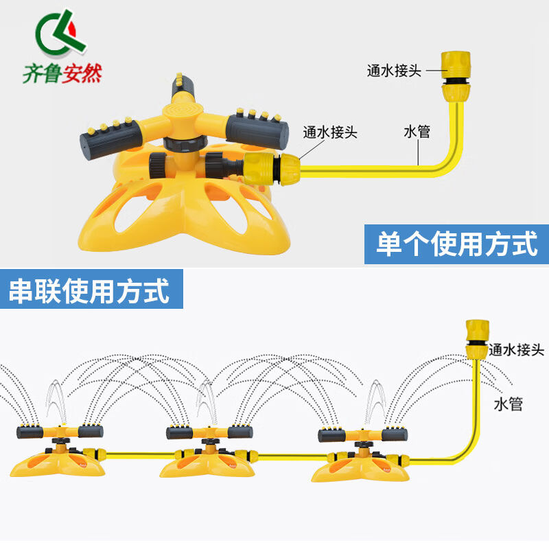 齐鲁安然喷头浇水神器3s60度旋转喷水浇地灌溉园林绿化草坪洒水器