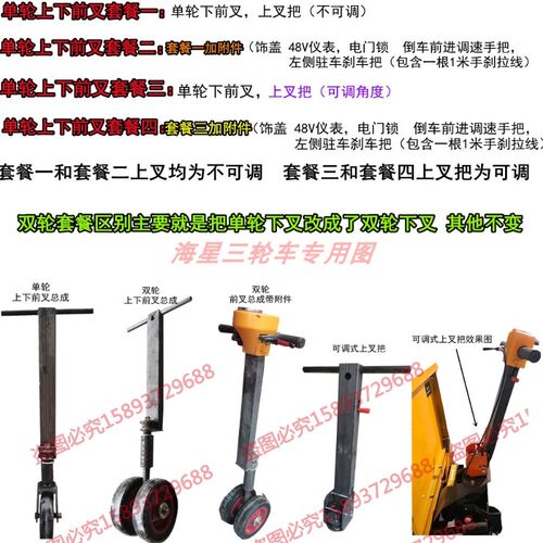新品电动b手推车前轮转向配件骑站推灰斗车搬运车前叉改装方向把