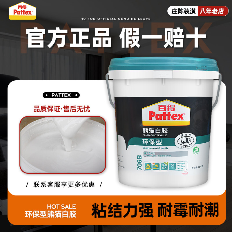 德国汉高百得熊猫白胶 卓效环保型白胶 木工白乳胶 十环认证