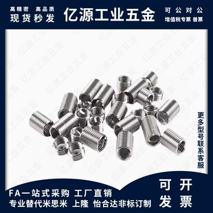 304不锈钢M1.6M2M3M4M6M8M10M24M36钢丝螺套牙套螺丝护套螺纹丝套