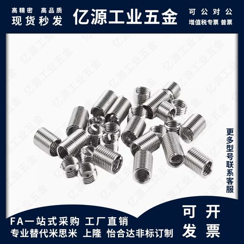 304不锈钢M1.6M2M3M4M6M8M10M24M36钢丝螺套牙套螺丝护套螺纹丝套