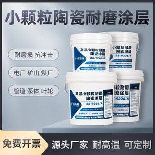 佰洛斯小颗粒耐磨陶瓷胶耐高温渣浆液泵修复剂叶轮脱硫管道涂层胶