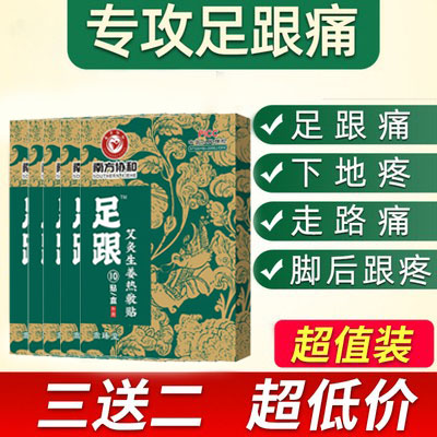 急速发货【脚疼痛死对头】足跟疼痛跟腱炎脚骨刺脚底韧带拉伤足跟