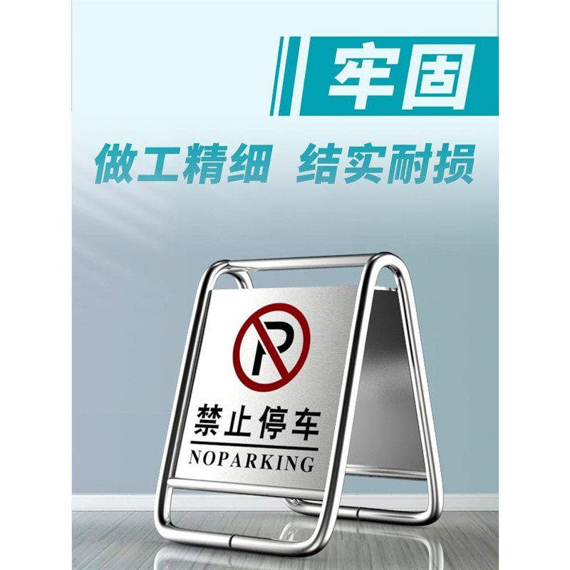 不锈钢禁止停车警示牌桩小心地滑专车位折叠a字立请勿泊车告示牌