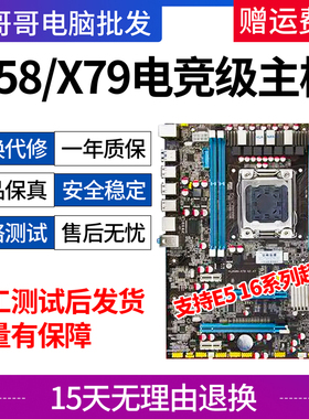 X79/X58主板1366 1356 2011针CPU服务器e5 2680 2689至强台式电脑