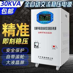 新品 空调电压稳定器稳压器纯铜30000w全自动220v家用Y电脑超低压