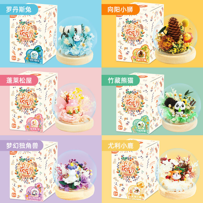 速发永生花儿童节手工diy材料包玻璃罩儿童干花装饰摆件生日礼物