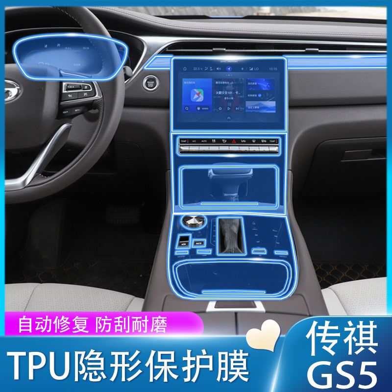 适用17-21款广汽传祺gs5/gs4A plus m8内饰导航屏幕膜中控贴膜改