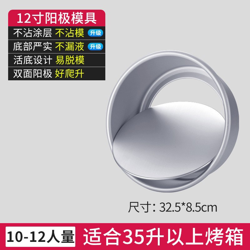 现货戚风蛋糕模具圆形阳极活底蛋糕模烘焙磨具烤箱模具铝合金烘焙