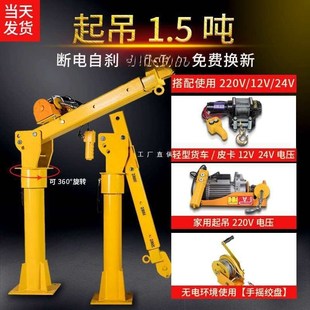 小型升降车载吊机货车随车吊12v24v小吊机家用电动葫芦1吨悬