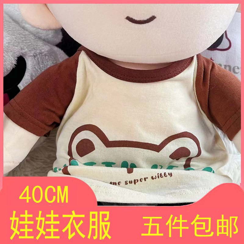 棉花娃娃40CM娃衣毛绒玩具玩偶公仔衣服纯M棉布光夜换装送同学女