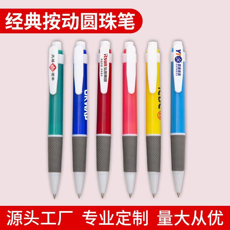 圆珠笔定制按动刻字油笔酒店展会宣传小礼品广告笔定制可印logo笔