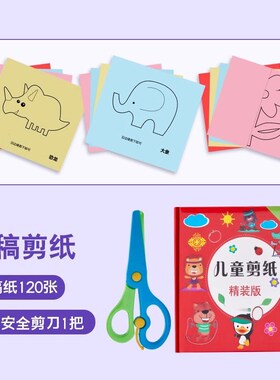 6BVQ儿童剪纸手工幼儿园彩纸卡纸B图案diy彩色折纸制作材料工具3-