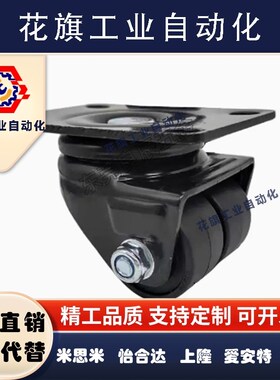 1:1代替怡合达 CFK01/CFL01-D40/D50/D63/D75 低重心脚轮双轮型