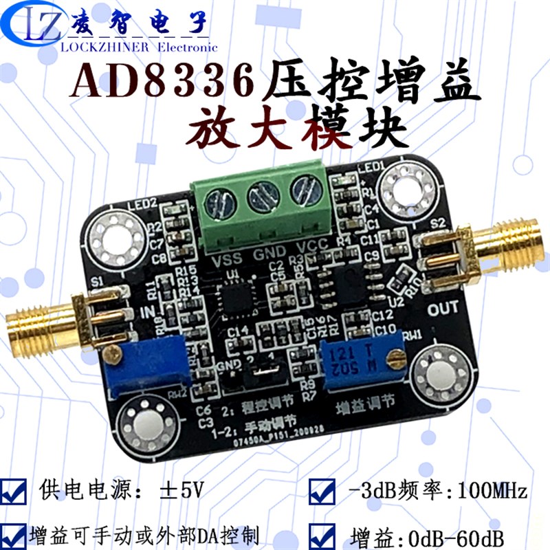 速发AD8336模块可变增益放大器 0-60dB DC-100M带宽 VGA手动/程