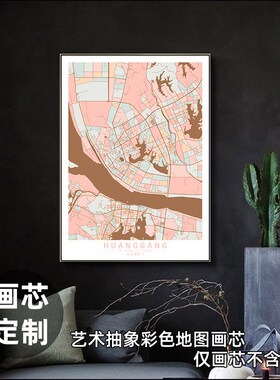 湖北黄冈现代艺术抽象彩色城市地图装饰画超大画芯挂画油画布画心