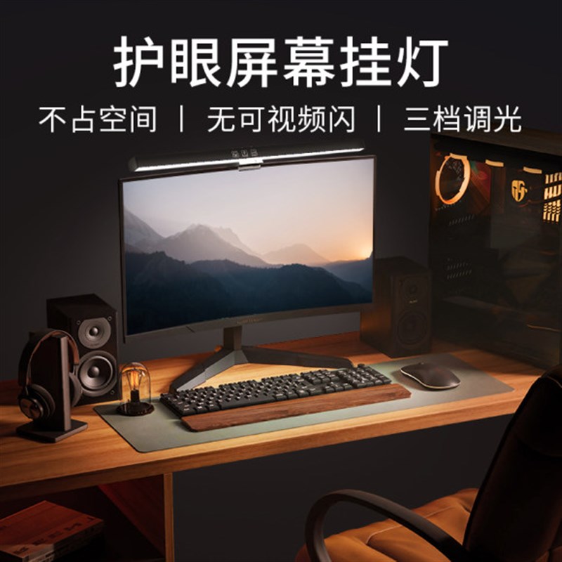 屏幕挂灯显示器屏幕灯电脑补光灯显示屏护眼灯学习工作防反光台灯
