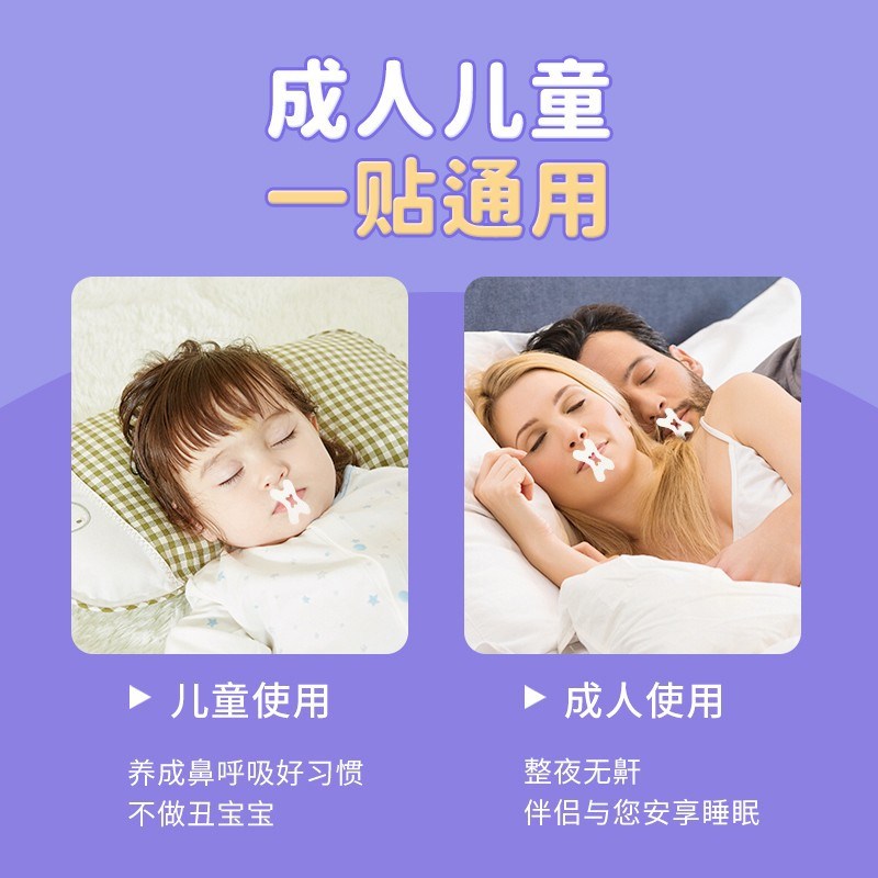 德国BORSU口呼吸纠正贴嘴巴封口贴闭嘴睡觉防R呼噜透气闭嘴贴学生