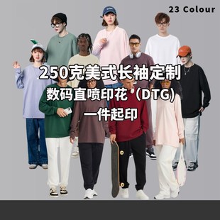 长袖t恤定制团体制服工作服男女重磅DIY直喷来图喷漆印制LOGO