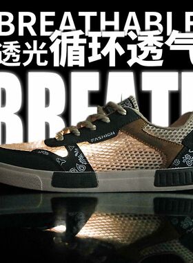 大码45码46男鞋夏季透气薄款网面夏天板鞋男防臭38码47鞋子男夏款