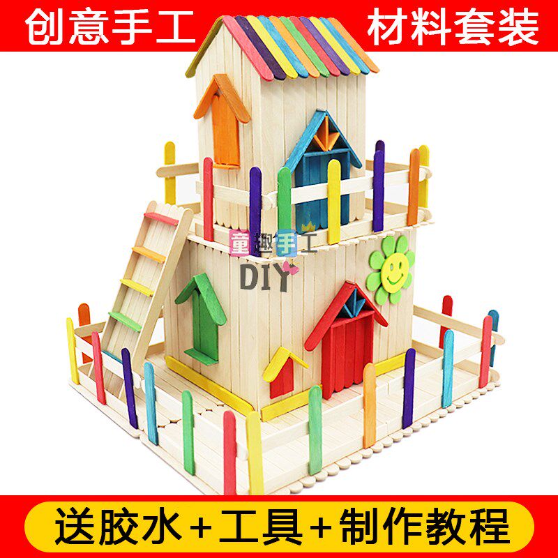 雪糕棒儿童diy手m工制作材料包幼儿园废物利用冰棒棍小屋房子别墅