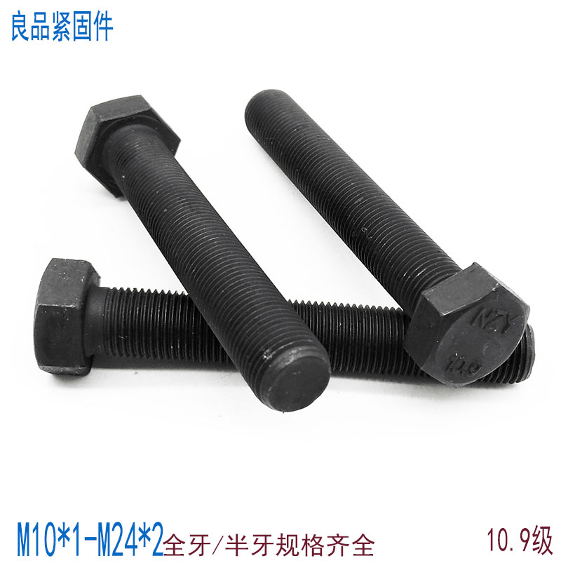 新品10.9级细扣细牙内六角螺丝螺栓螺钉 M10x1/M10*1.25/M12*1.25