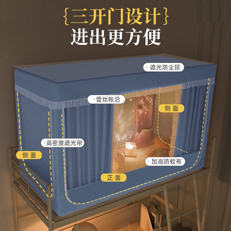 加厚强遮光床帘大学生宿舍上铺女生寝室蚊帐一体式窗帘下铺全包90
