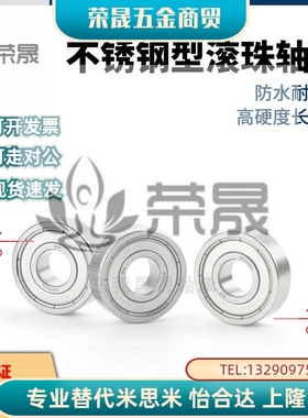 不锈钢小径滚珠轴承SB603 604 605 606 607 608ZZ 尺寸 C-