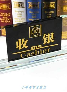 创意收银前台接待水晶桌牌餐厅台签吧台高档服务台展示牌店铺立牌