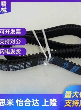 替代代米斯米C-HTBN500S5M/C-HTBN510S5M-100/150/250同步齿形带