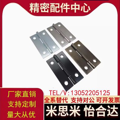 替怡合达碳钢蝶形铰链 HFE01-32/HFE01-50 圆孔合页机柜1寸小合页