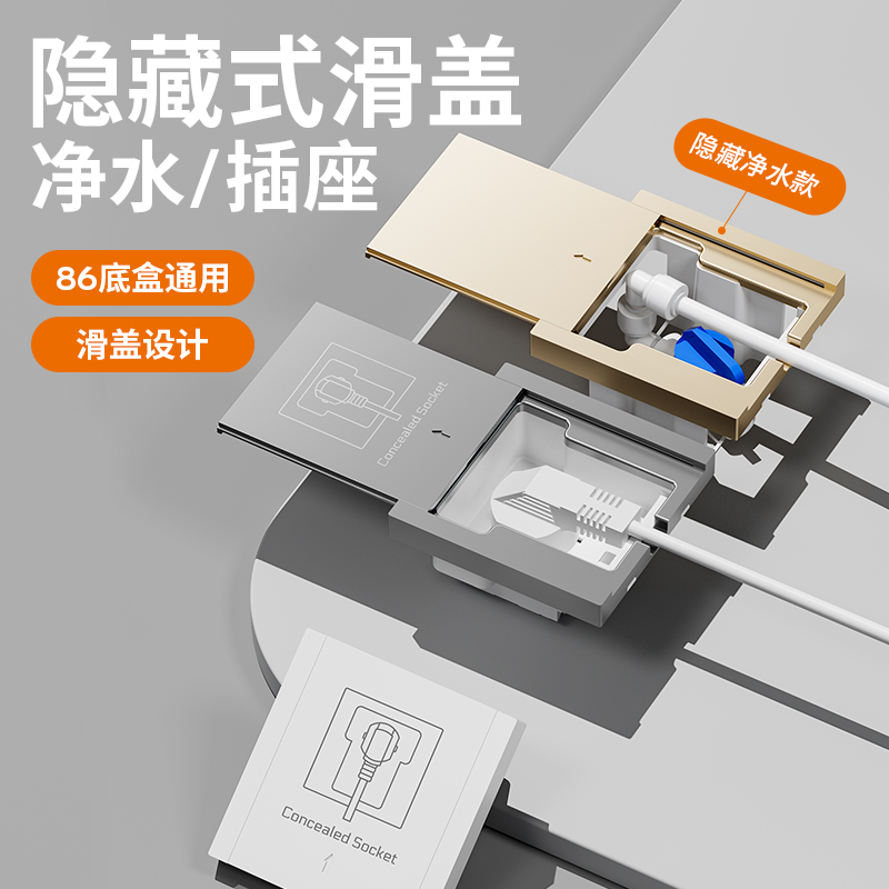 家用净水器86面板墙壁开关插座底盒通用壁挂机接水平推式滑盖插座