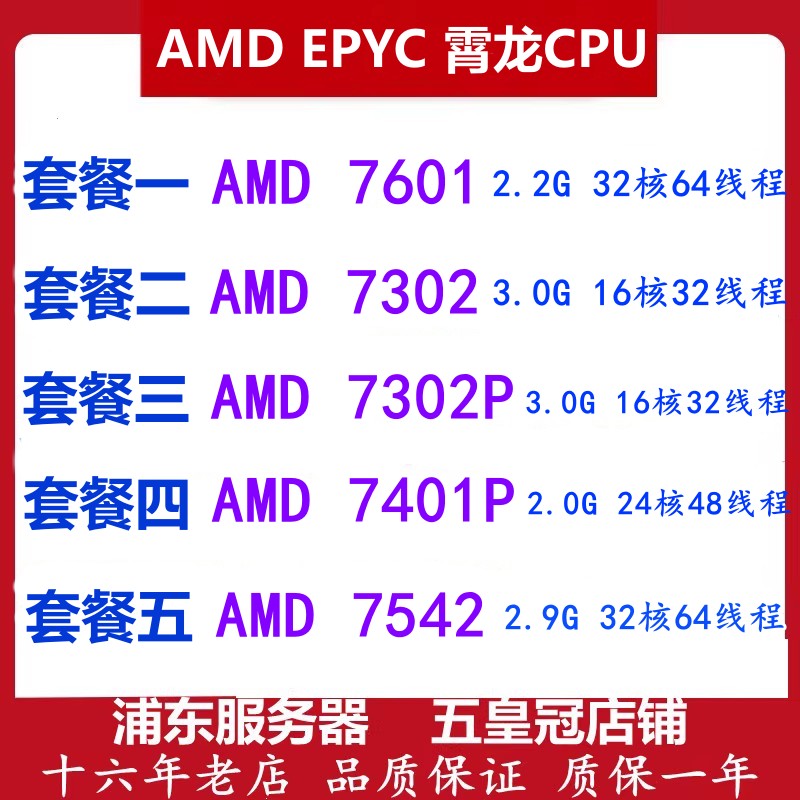 AMD EPYC霄龙7601 73s02 7542 7401P 32核64线程正式版服务器CPU