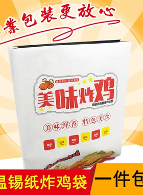 2U8K保温防油锡纸铝箔烧烤袋烤B串炸串全鸡外卖小号炸鸡防水包装