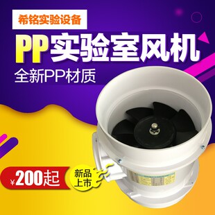 费 实验室轴流风机220V防腐工业通风柜塑料管道低型排风机pvc250 免邮