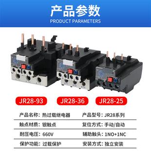 JR28 93A电流可选 热过载继电器过载保护JR28