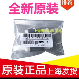 M7600 M7400 2600 速发全新原装 7650搓纸 LJ2400 7450 2650 联想