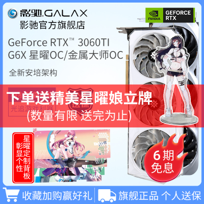 影驰RTX 3060TI金属大师OC/G6X /星I曜OC 8G台式电脑游戏独立显卡