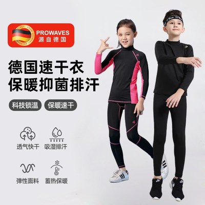 德国儿童滑雪速干衣男女款专业冬季运动保暖打底内衣吸汗加绒套装