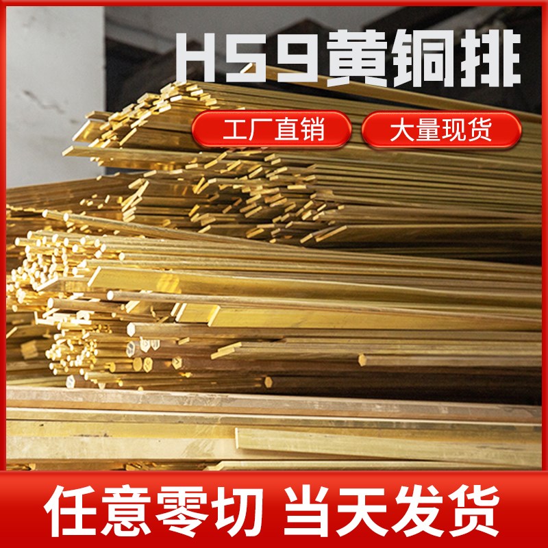 H59黄铜排实心铜条扁条型材板H62方条方块铜块铜板铜排0.2mm200mm