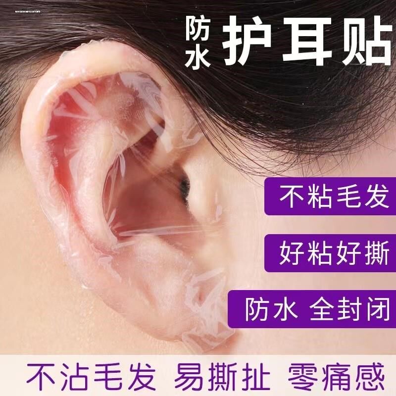 小众高货成人防水耳贴大人防水游泳护耳贴洗澡耳洞防水耳罩宝宝洗