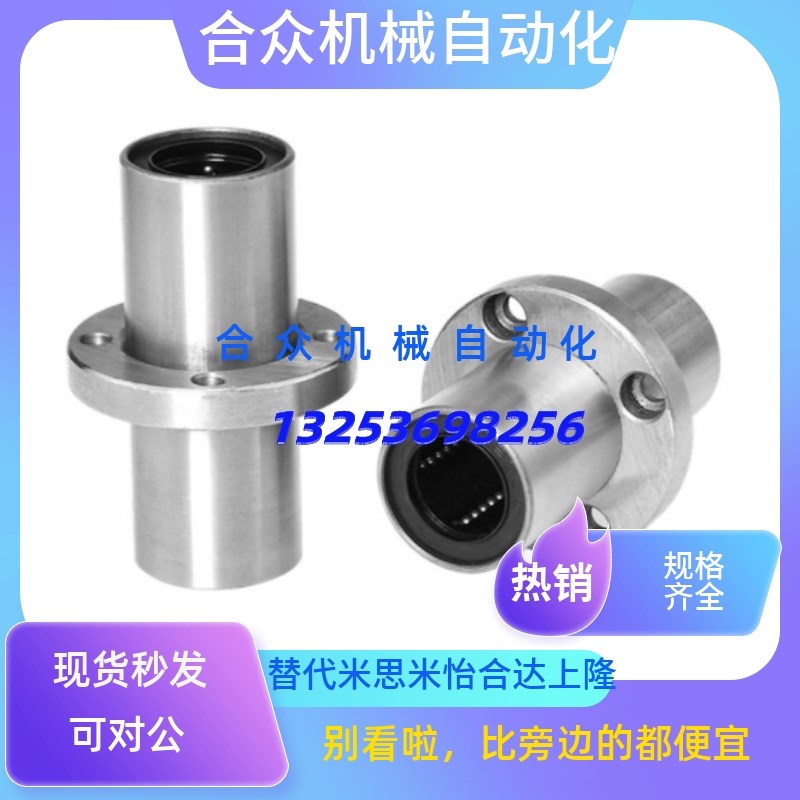 SLHMCWS直线轴承C-LHMCWM50/LHMCW8 10 12 13 16 20 25 30 40/35