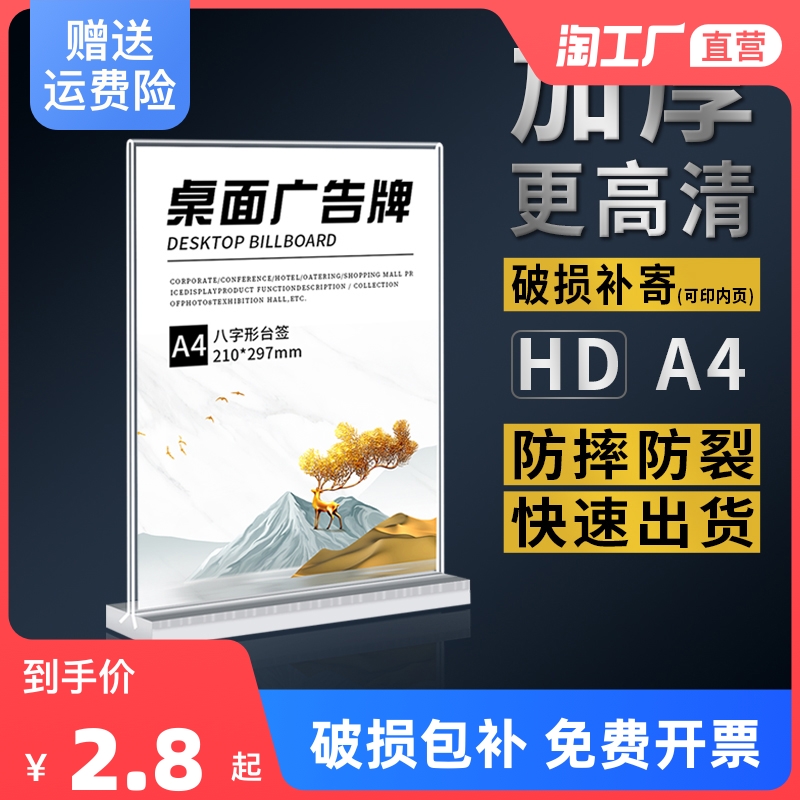 速发亚克力T型展示架台卡桌牌双面透明立牌a4抽拉强磁台签展示牌A