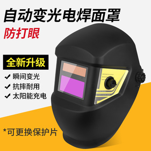 轻便全自动变光焊帽翻盖烧电焊工氩弧焊面 电焊防护罩脸部头k戴式