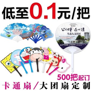 广告扇子定制广告扇定做大团扇卡通扇塑料扇宣传单扇折叠扇印LOGO